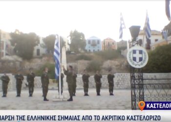 Alldaynews.gr 28η Οκτωβρίου: Η έπαρση της σημαίας στο Καστελόριζο και οι ευχές από την κυρά Ρηνιώ στην Κίναρο