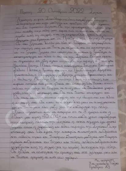 «Ελάτε στη Σητεία»: Μαθητής έστειλε επιστολή στην Πρόεδρο της Δημοκρατίας- Την καλεί να επισκεφθεί τις πληγείσες από πλημμύρες περιοχές του Λασιθίου