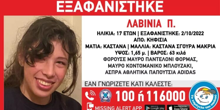 Alldaynews.gr Συναγερμός στην Κηφισιά για την εξαφάνιση 17χρονης – Το missing alert από το «Χαμόγελο του Παιδιού»