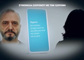 Συνομιλία – σοκ της 12χρονης με τον Μίχο: Δεν πιστεύω να έχεις κάνει και στη μάνα μου αυτά που έκανες και σε μένα (video)