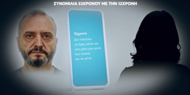 Alldaynews.gr Συνομιλία – σοκ της 12χρονης με τον Μίχο: Δεν πιστεύω να έχεις κάνει και στη μάνα μου αυτά που έκανες και σε μένα (video)