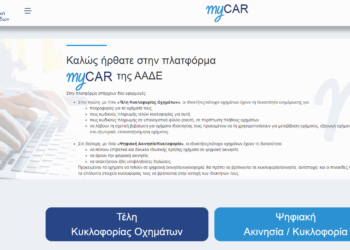 Τέλη κυκλοφορίας 2023: Πώς θα εκτυπώσετε με κωδικούς TaxisNet ή και χωρίς