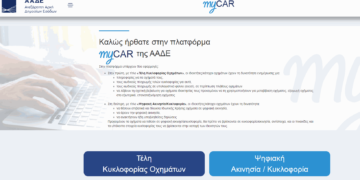 Alldaynews.gr Τέλη κυκλοφορίας 2023: Πώς θα εκτυπώσετε με κωδικούς TaxisNet ή και χωρίς