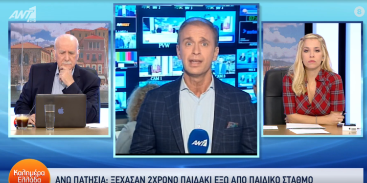 Alldaynews.gr Ξέχασαν 2χρονο έξω από παιδικό σταθμό (video)
