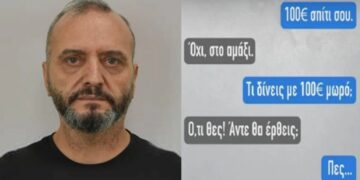«Τι δίνεις με 100€ μωρό;»: Στη φόρα τα μηνύματα του 53χρονου, που παρίστανε την 12χρονη, με υποψήφιους πελάτες