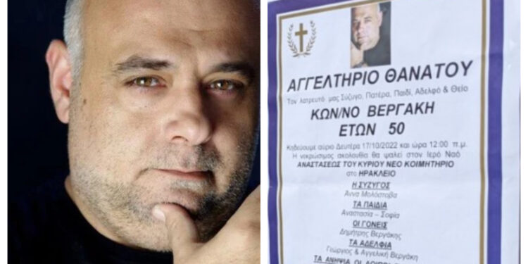 Κρήτη-Κακοκαιρία: Ράγισαν καρδιές στην κηδεία του 50χρονου Κώστα Βεργάκη[Φωτογραφίες]