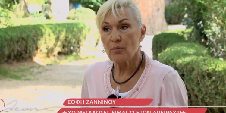 Alldaynews.gr Σόφη Ζαννίνου: ”Έχω μεγαλώσει, είμαι 72 ετών κι απείραχτη! ”