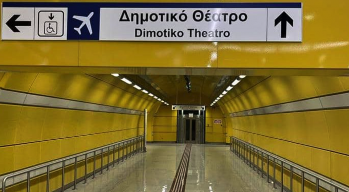 «Χαμός» στο μετρό του Πειραιά – Βάφτηκε κίτρινο!