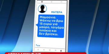 Alldaynews.gr Σεπόλια: Σοκάρουν τα μηνύματα που έστελνε η μητέρα στη 12χρονη κόρη της