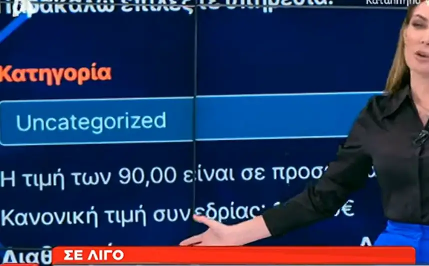 «Ο Χαϊκάλης χρεώνει τις "αστρολογικές συνεδρίες" 90 ευρώ μέχρι 31/12, πόσο θα κοστίζουν από τη νέα χρονιά»