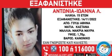 Alldaynews.gr εξαφάνιση εξαφανίστηκ