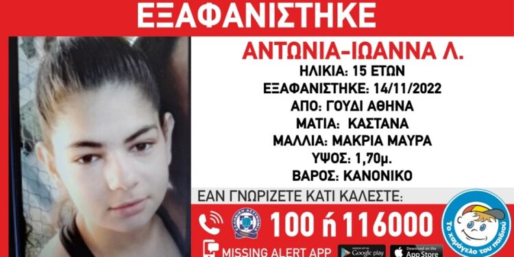 Alldaynews.gr εξαφάνιση εξαφανίστηκ