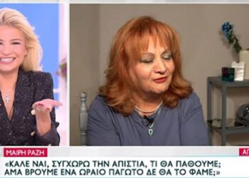 Μαίρη Ραζή: Συγχωρώ την απιστία – Άμα βρούμε ένα ωραίο παγωτό δεν θα το φάμε;