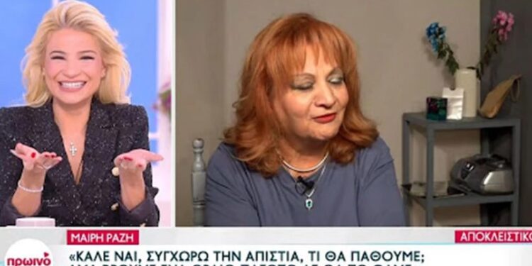 Alldaynews.gr Μαίρη Ραζή: Συγχωρώ την απιστία – Άμα βρούμε ένα ωραίο παγωτό δεν θα το φάμε;