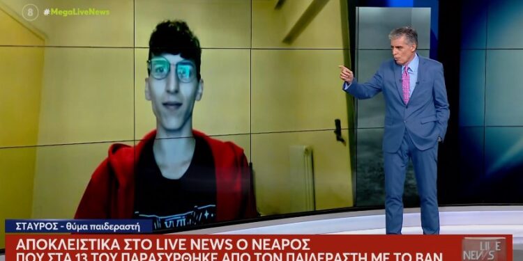 Σοκάρει ο νεαρός που στα 13 του χρόνια παρασύρθηκε από τον παιδεραστή με το βαν[video]