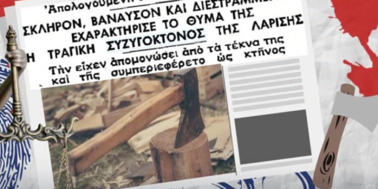 Alldaynews.gr To άγριο έγκλημα που είχε συγκλονίσει το Πανελλήνιο: Σκότωσε με τσεκούρι τον άντρα της και παραδόθηκε – Τα σκοτεινά αίτια πίσω από το φονικό