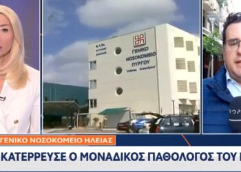 Alldaynews.gr Γενικό νοσοκομείο Ηλείας: Κατέρρευσε εν ώρα υπηρεσίας ο μοναδικός παθολόγος