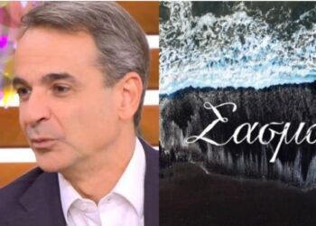Alldaynews.gr «Για μένα είναι…» – ”Απασφάλισε” ο Κυριάκος Μητσοτάκης για το Σασμό