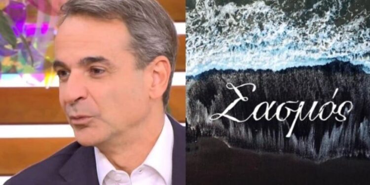 Alldaynews.gr «Για μένα είναι…» – ”Απασφάλισε” ο Κυριάκος Μητσοτάκης για το Σασμό