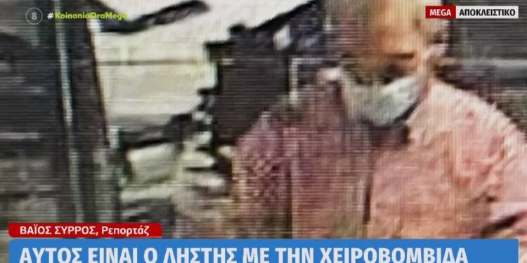 Παλαιό Φάληρο: Αυτός είναι ο ληστής με την χειροβομβίδα