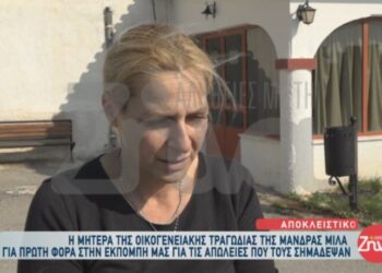 Alldaynews.gr Μάνα 17χρονου