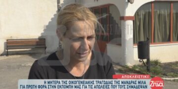Alldaynews.gr Μάνα 17χρονου
