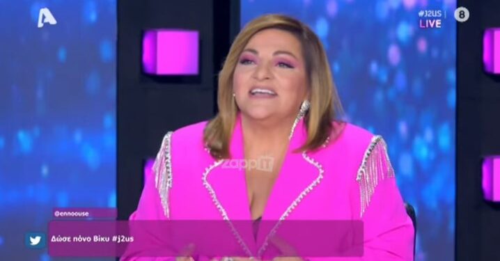 Alldaynews.gr J2US: Ξέσπασε η Βίκυ Σταυροπούλου για τα παραπανίσια κιλά