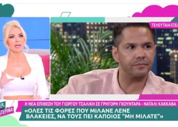 Χείμαρρος η Καινούργιου με τον Τσαλίκη – Συγκινήθηκε ο Γκουντάρας[video]