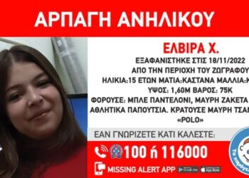 Alldaynews.gr Εξαφάνιση αρπαγή