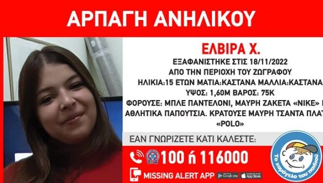 Εξαφάνιση αρπαγή