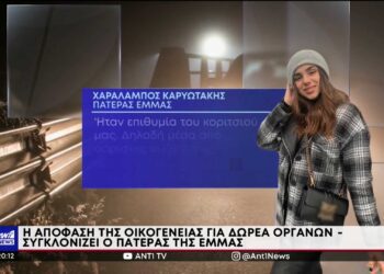 Καθηλώνει ο πατέρας της Έμμας: Όσα περισσότερα όργανα του παιδιού μου δοθούν τόσο πιο χαρούμενο θα με κάνει (video)