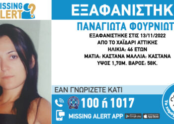 Εξαφάνιση Φουρνιώτη