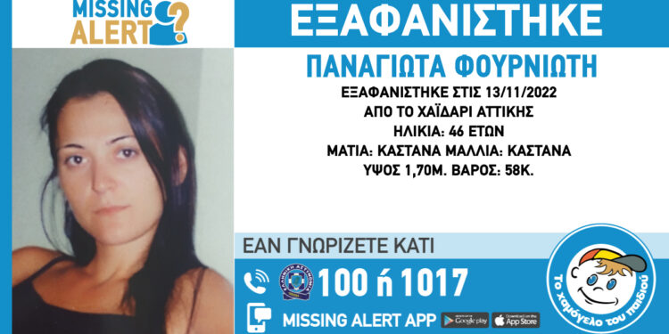 Alldaynews.gr Εξαφάνιση Φουρνιώτη