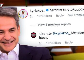 Απάντηση στην τρολιά… από τον Κυριάκο Μητσοτάκη έδωσαν από το Luben-«Ρε φύγε…από δω ρε μπρο!»