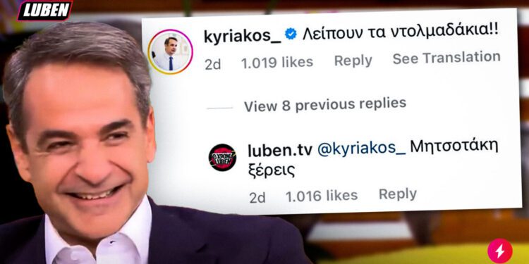 Alldaynews.gr Απάντηση στην τρολιά… από τον Κυριάκο Μητσοτάκη έδωσαν από το Luben-«Ρε φύγε…από δω ρε μπρο!»