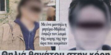 Alldaynews.gr Το έγκλημα στον Χολαργό: Έπνιξε την κόρη της από «υπερβολική αγάπη»