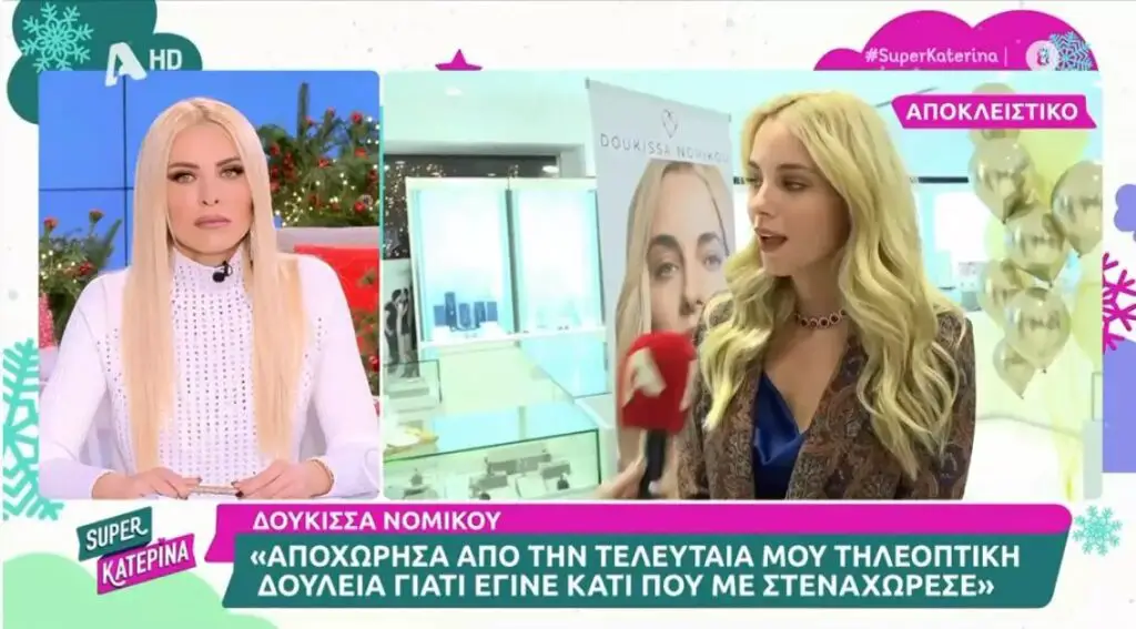 Δούκισσα