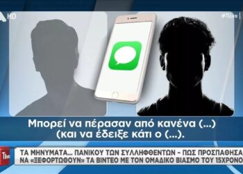 Ίλιον: «Στείλε μου λίγο τα βίντεο που του βάζαμε…»-Σοκάρουν τα μηνύματα των βιαστών του 15χρονου