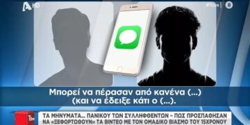 Ίλιον: «Στείλε μου λίγο τα βίντεο που του βάζαμε…»-Σοκάρουν τα μηνύματα των βιαστών του 15χρονου
