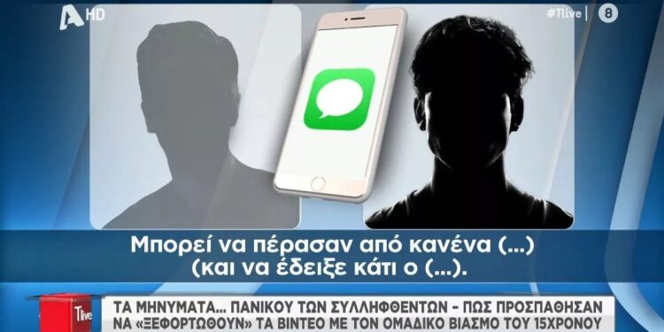 Ίλιον: «Στείλε μου λίγο τα βίντεο που του βάζαμε…»-Σοκάρουν τα μηνύματα των βιαστών του 15χρονου