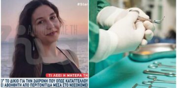 Alldaynews.gr «Σας έφερα το παιδί μου περπατώντας, θα μου το δώσετε νεκρό;» – Συγκλονίζει η μητέρα της 26χρονης Μαρίας (φωτο, video)