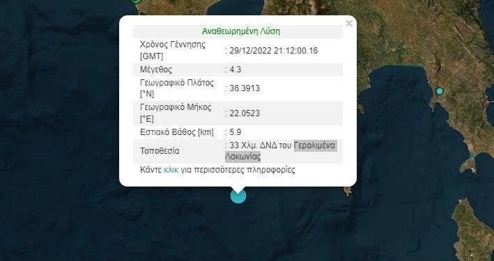 Σεισμός Λακωνία