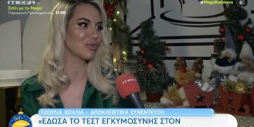 Alldaynews.gr Τζούλια Κόλλια: «Με τον σύζυγό μου γνωριστήκαμε σε κηδεία»