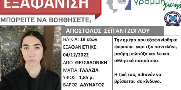 Θρίλερ με την Fake δήλωση εξαφάνισης για τον 19χρονο Απόστολο-Την είχαν «στήσει» μάνα και γιος