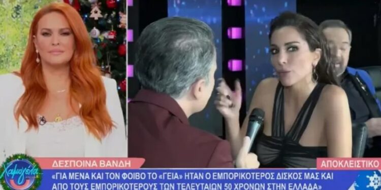 «Είπε τέτοιο πράγμα η Ελένη;» – Η απάντηση της Δέσποινας Βανδή στα σχόλια της Μενεγάκη