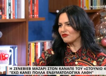 Ζενεβιέβ Μαζαρί