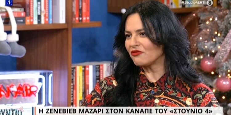 Alldaynews.gr Ζενεβιέβ Μαζαρί