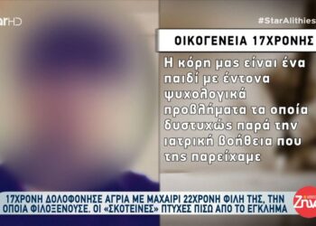 Δολοφονία 22χρονης στο Μαρούσι: Η ανακοίνωση της οικογένειας της 17χρονης
