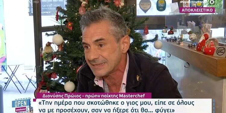 Alldaynews.gr Διονύσης Πρώιος: Τη μέρα που σκοτώθηκε ο γιος μου, είπε σε όλους να με προσέχουν σαν να ήξερε ότι θα φύγει (video)