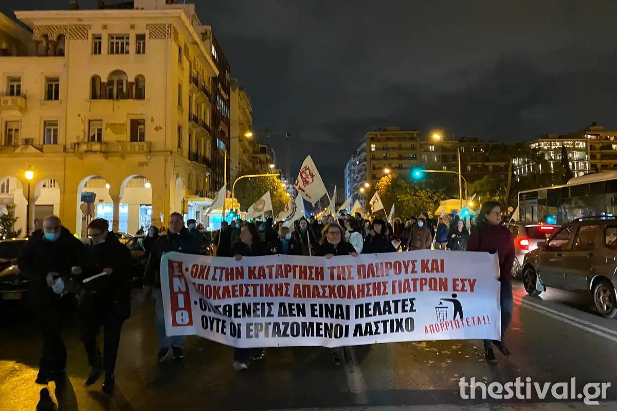 Πορεία υγειονομικών στο κέντρο της Θεσσαλονίκης κατά της “διάλυσης του ΕΣΥ”